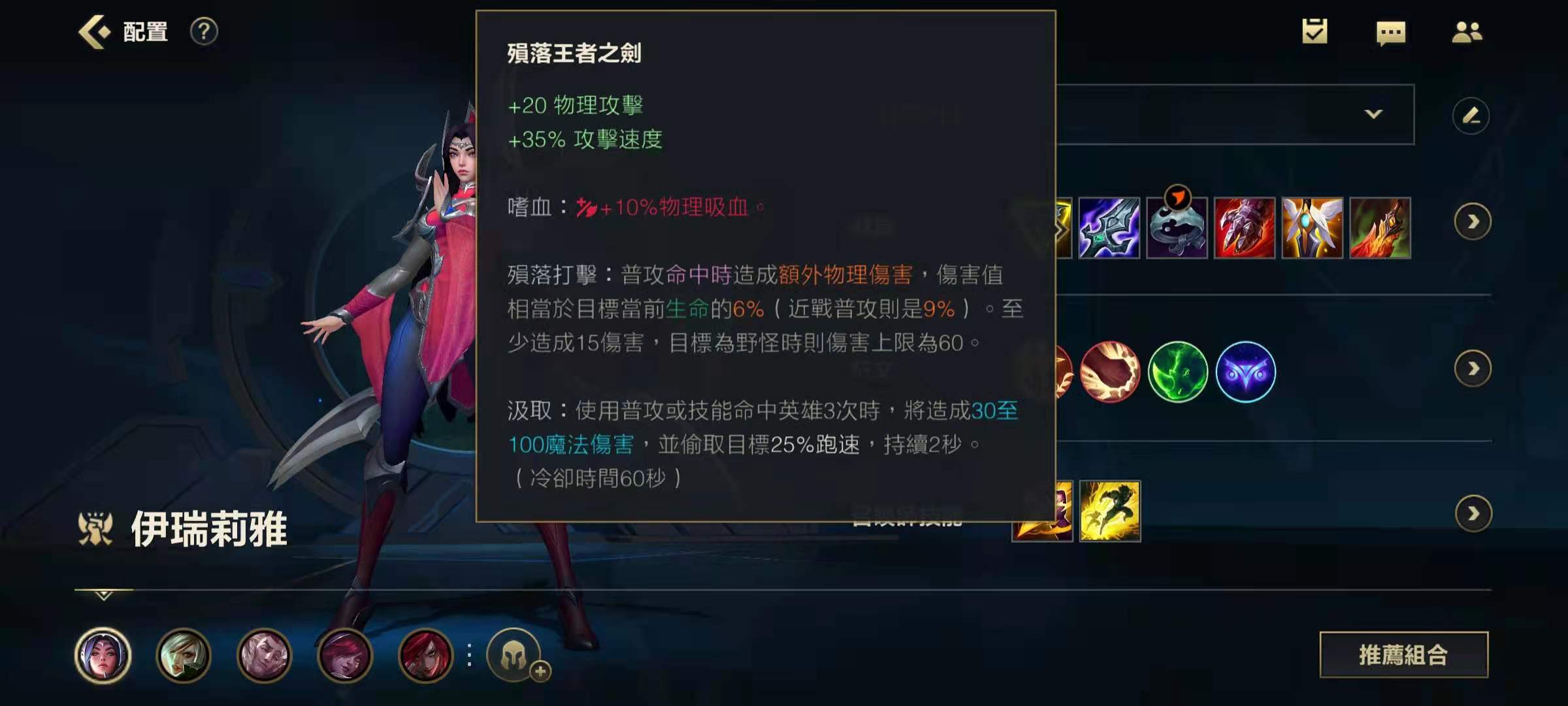 英雄联盟手游刀妹出装推荐什么