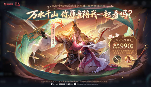 王者荣耀干将莫邪千山共赴多少钱