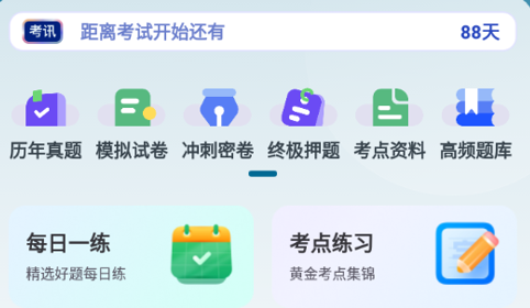 社会工作者优题汇免费版