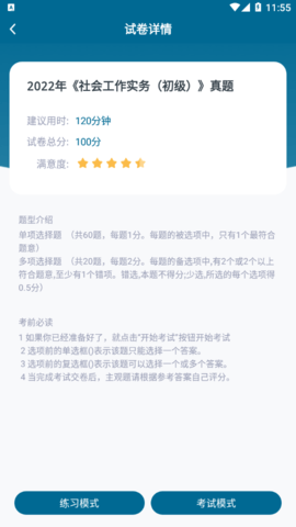 社会工作者优题汇免费版