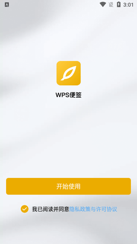 WPS便签会员app