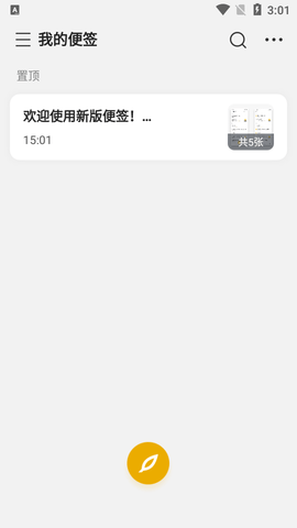 WPS便签会员app