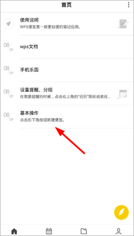 WPS便签会员app