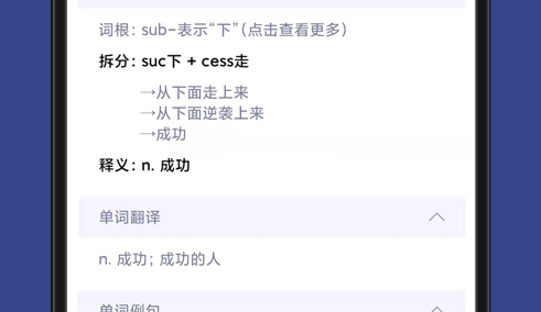 词根单词去广告app
