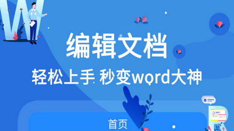 文库word文档下载免费版