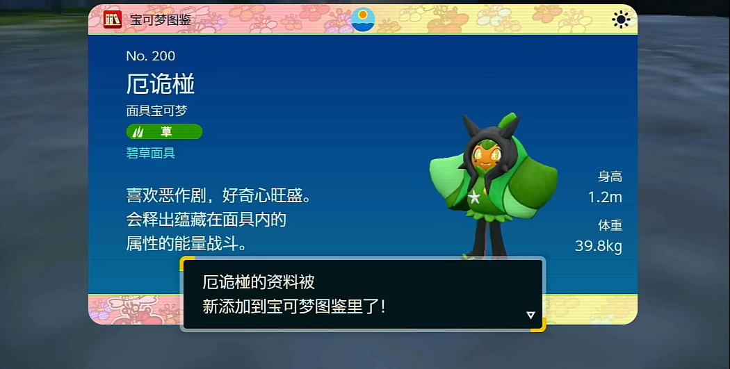 宝可梦朱紫厄诡椪怎么获得