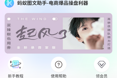 蚂蚁图文助手app手机版