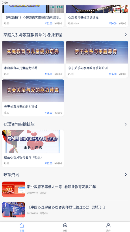 梦课在线app手机版