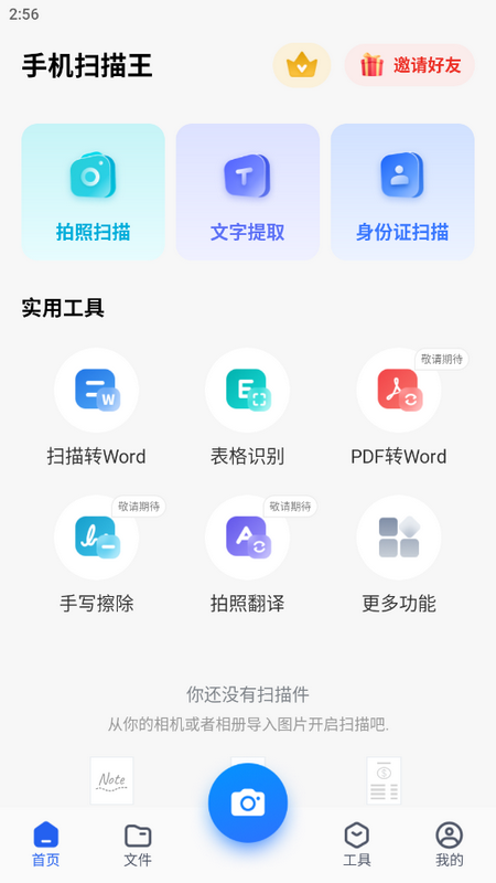 手机扫描王安卓手机版