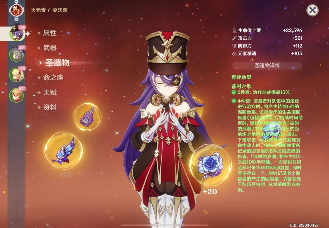 原神夏沃蕾好用吗