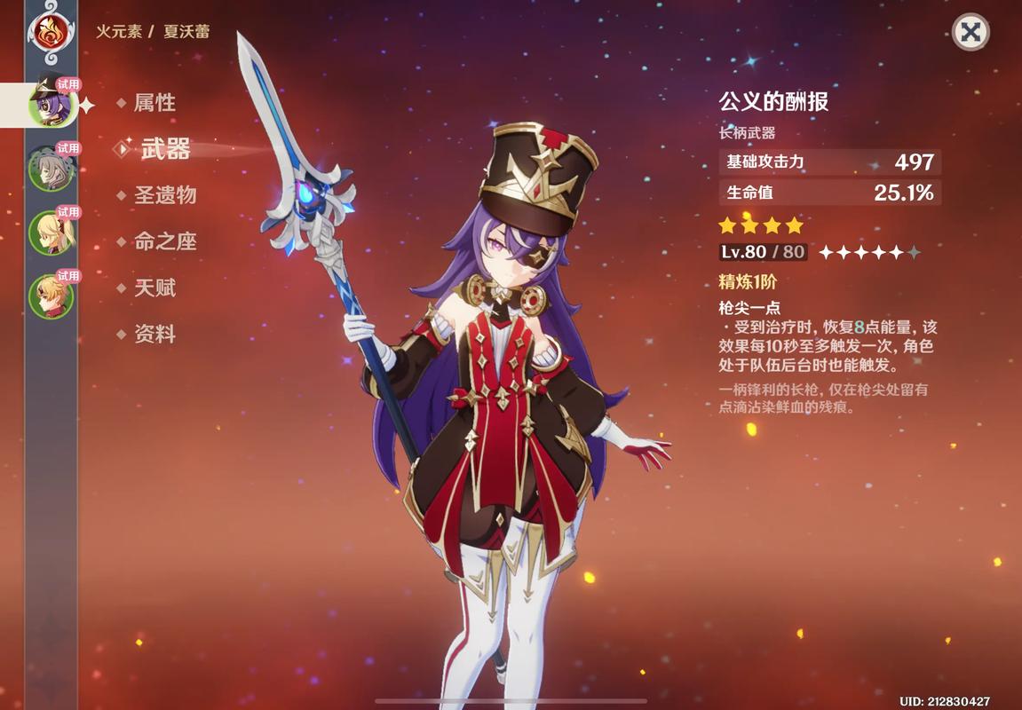 原神夏沃蕾好用吗