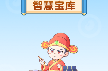 智慧宝库app最新版