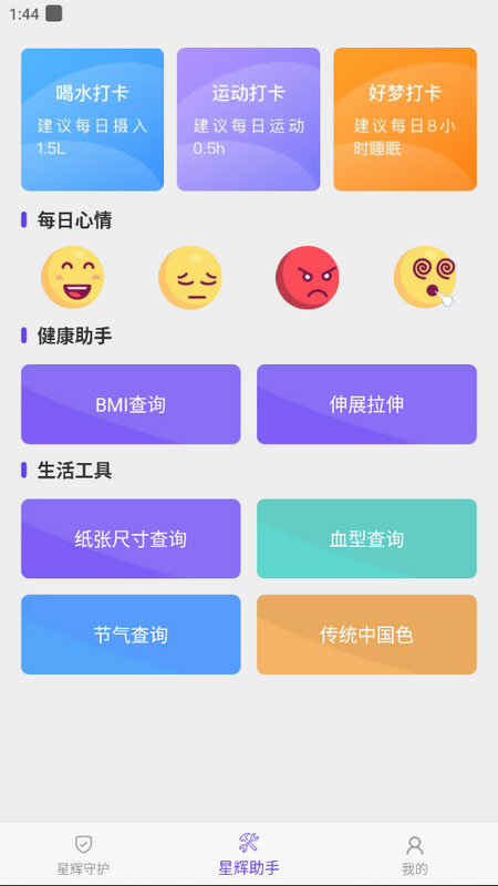 星辉手机专家安卓版