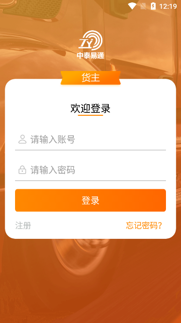 中泰货主版app
