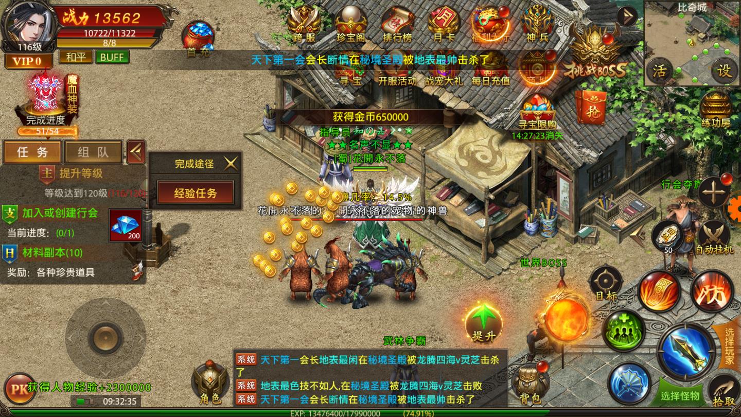 热血传奇高爆版