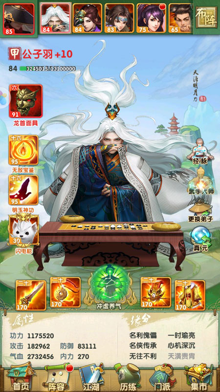 大掌门2公子羽阵容怎么搭配