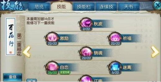 诛仙手游合欢高输出怎么加点