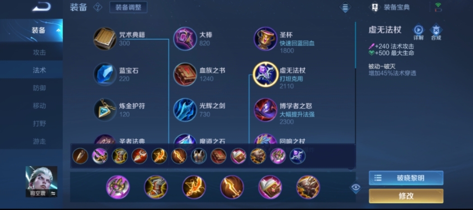 王者荣耀怎么玩好司空震