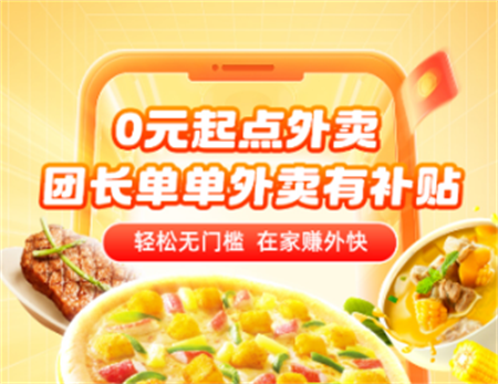 花生餐补团长端