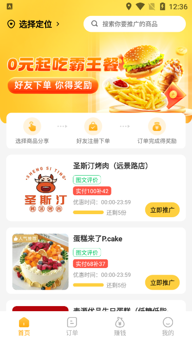 花生餐补团长端