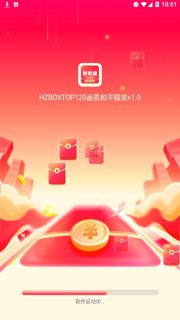 hzbox画质助手官方版