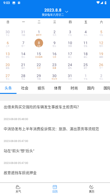 量子天气免费版