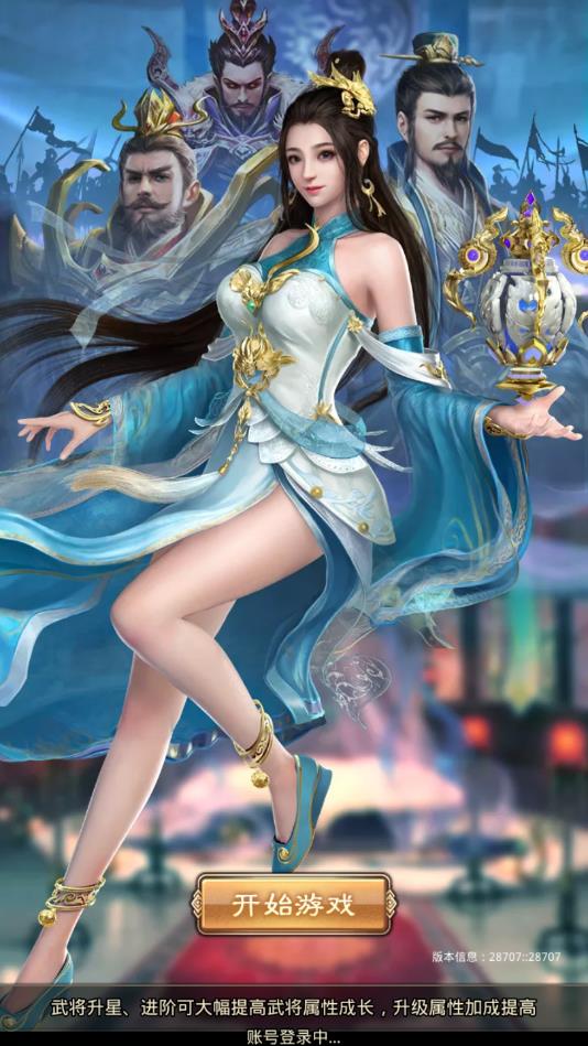 三国嗜血魔将官方版