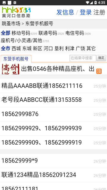 黄河口信息港论坛安卓版