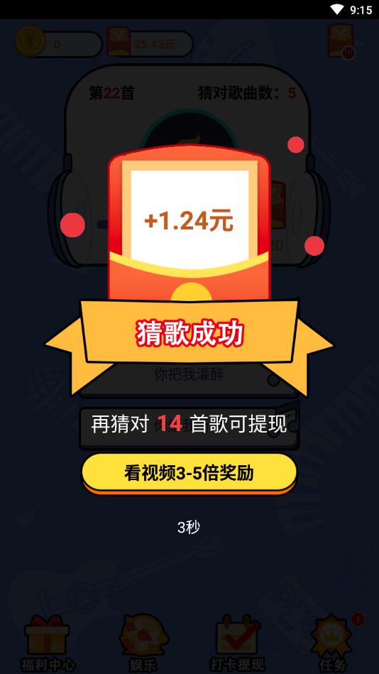 趣味猜歌官方版