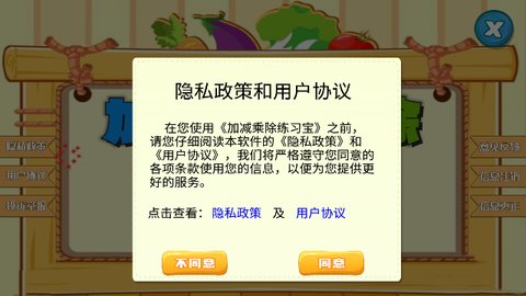 加减乘除练习宝App手机版