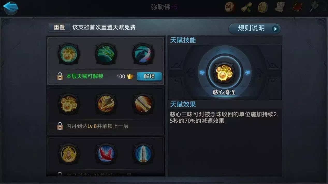 乱斗西游弥勒佛的仙缘是什么