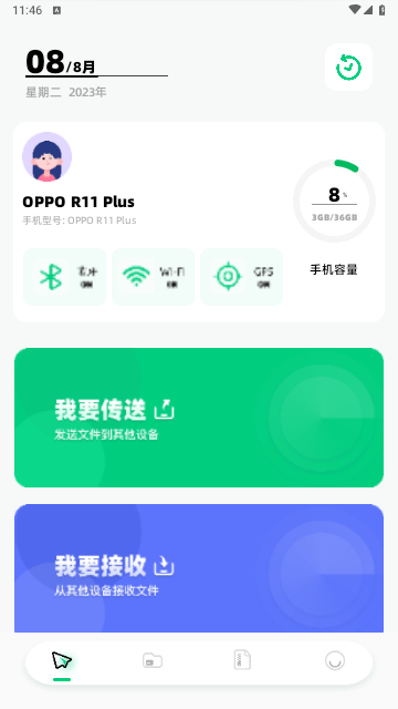 手机互传克隆助手免费版