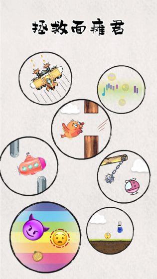 拯救面瘫君免广告获取奖励版