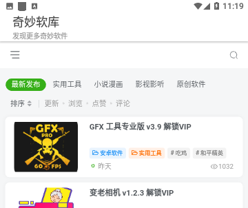 奇妙软库app免费版