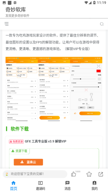 奇妙软库app免费版