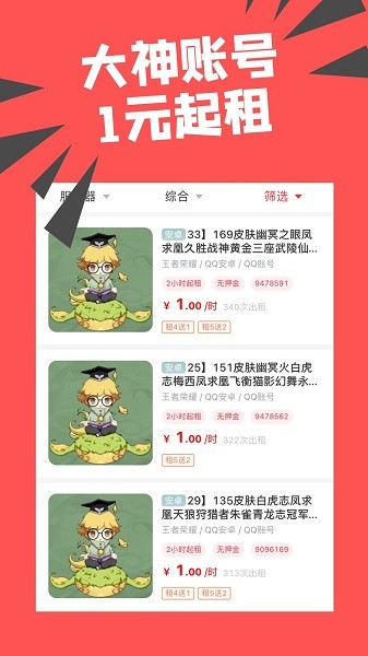 约号玩游戏交易最新版