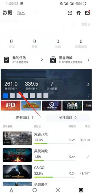 小黑盒app官方版绑定Steam账号教程5