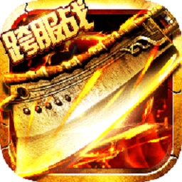 烈焰神迹最新版手游