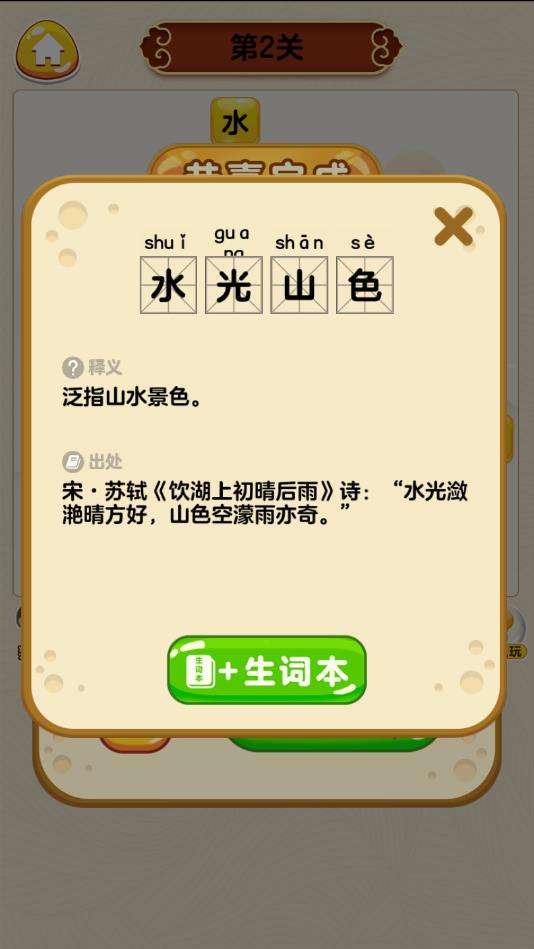 成语我最行官方版