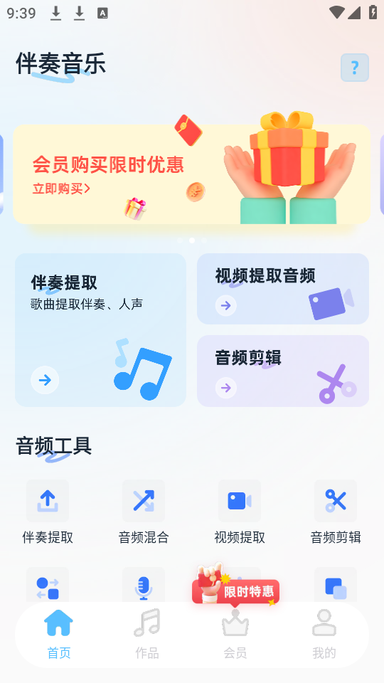 伴奏音乐app下载免费