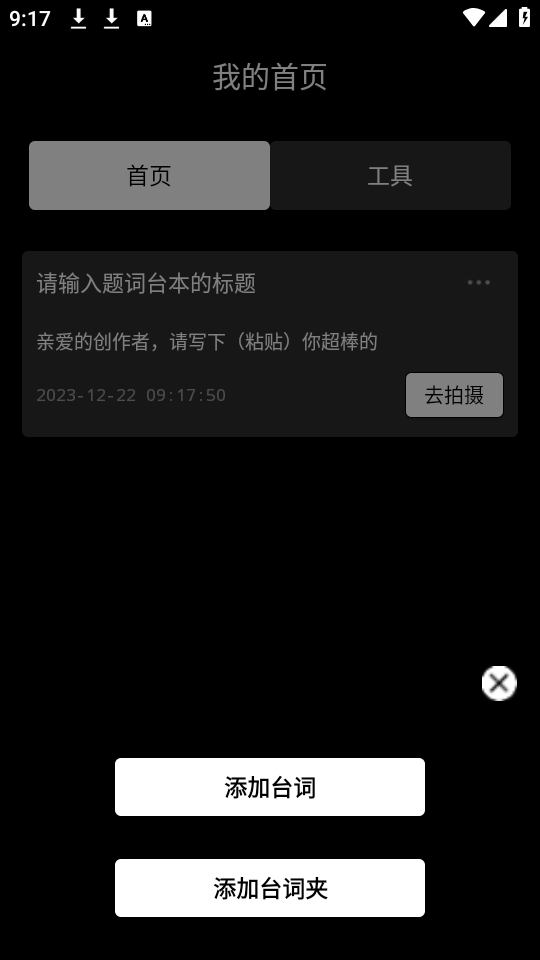 提词器AI助手app手机安卓版
