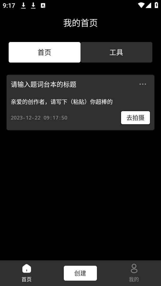 提词器AI助手app手机安卓版