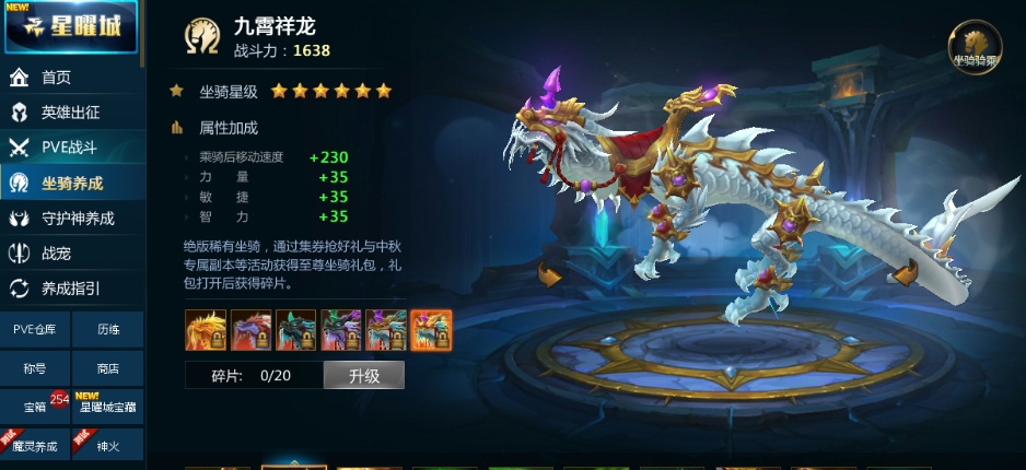 英魂之刃怎么弄坐骑