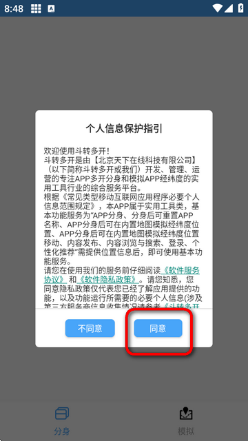 神行多开备用app免费版