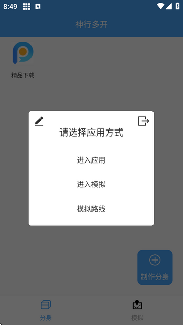 神行多开备用app免费版