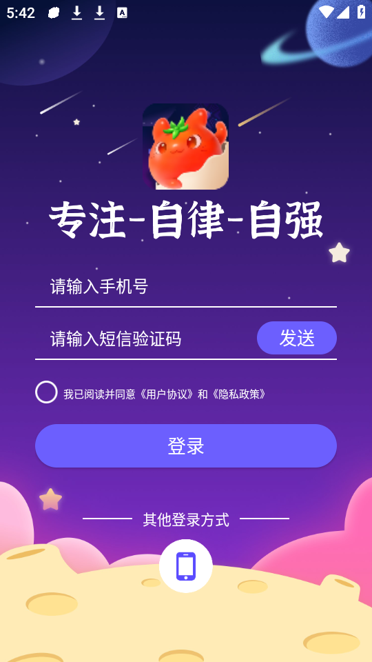 番茄工作法app手机安卓版
