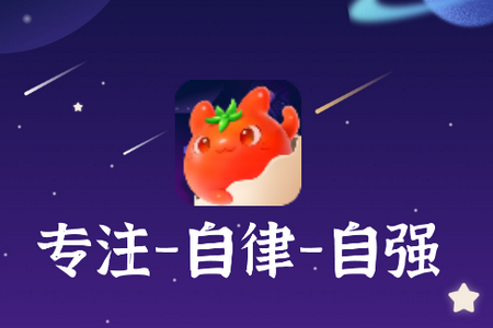 番茄工作法app手机安卓版