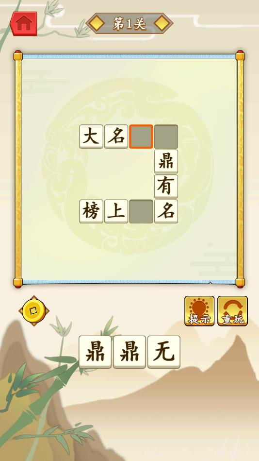 成语大才子app版ios