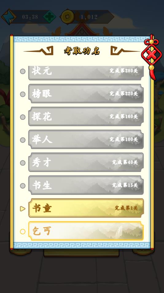 成语大才子app版ios