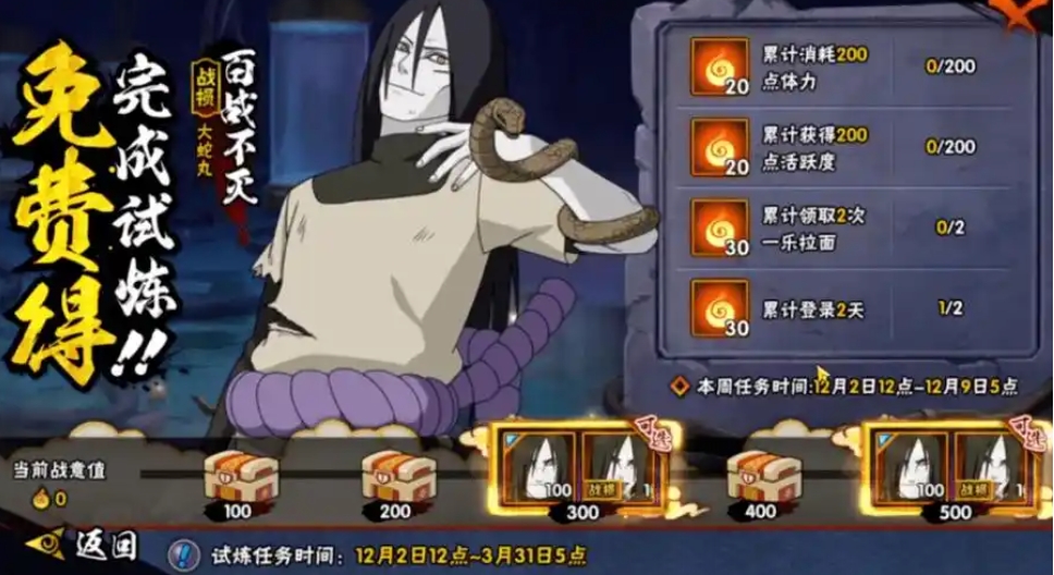 火影忍者手游百战大蛇丸怎么玩